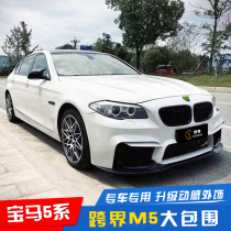 11-17 BMW 5 series modified crossover m5 front and rear large surround 5 series f10f18 front bumper rear bumper front face m kit