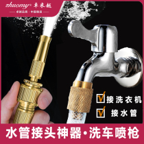 Car wash water gun conversion interface water pipe hose docking universal joint washing machine faucet accessories Daquan artifact