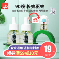 Goodbaby electric mosquito repellent liquid Baby children pregnant women mosquito repellent liquid Indoor electric baby fragrance-free anti-mosquito refill 30ml