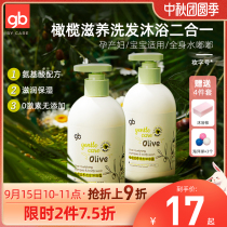Good children children shampoo shower gel two-in-one baby newborn baby Special Bath Shampoo olive nourishment
