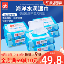 gb good baby baby wet tissue with cover paper paper wipe mouth and ass sterilization cleaning 80 draw 6 packs