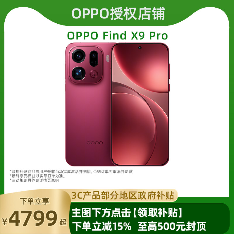 新品未開封】OPPO Find X9 Pro 16GB/1TB 中国版 - 商品详情