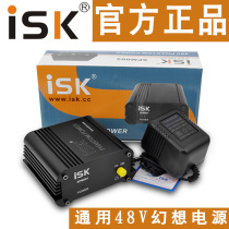 ISK SPM-001 SPM001 microphone condenser microphone special 48V power supply phantom phantom power supply no noise large diaphragm capacitor wheat amplifier fantasy power supply wins