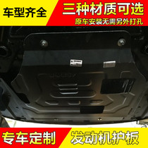 04 05 06 07 08 09 Tianlai 11 12 21 New Tianlai Duke chassis engine lower shield