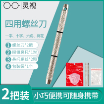 Glasses screwdriver four-in-one multifunctional glasses mobile phone clock repair accessories repair glasses screwdriver small screwdriver