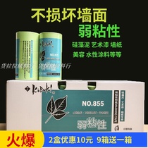 Weak viscosity Washi masking tape Diatom mud art paint Indoor latex paint does not damage the surface Low viscosity tape