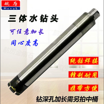 Three-body water drill Pure cobalt grade extended water drill A-grade pure cobalt three-water drill Aviation Li three-water drill bit