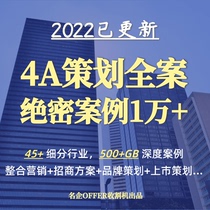 2022 4A Full-case Industry Merchants Strategic Media Brand Subject Marketing Planning Promotion Case ppt