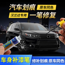 Applicable to 15-21 Highlander paint brush car scratch repair 17 18 bump point scratch repair modification