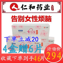 Renhe Jings Shu Xinbao Gynecological Private Maintenance Care Sticker Shu Xinbao Jingshi Qians Negative Ion Pad
