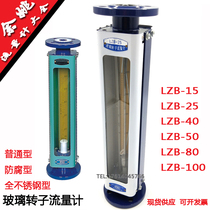 LZB-15 LZB-15F glass rotameter Yuyao Industrial Automation Instrument Factory production Huanming
