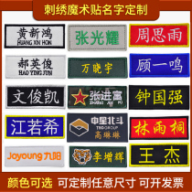 Embroidered with name name Name Magic patch cloth signage Instructor Chest Badge Tlogo Literal Booking Magic Sticker