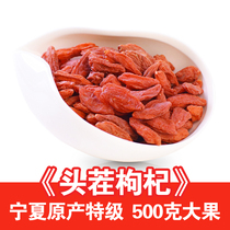 New Chinese wolfberry Ningxia authentic first stubble Chinese wolfberry authentic super excellent washing-free Zhongning gouqi 500g bulk