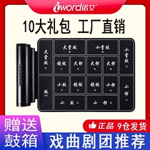 iword Noai opera Peking Opera drum portable electronic gongs and drums fans percussion synthetic national drama instruments