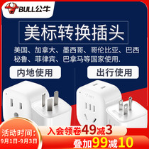  Bull conversion plug American standard electrical power converter socket National standard to the United States to the United States regulation adapter