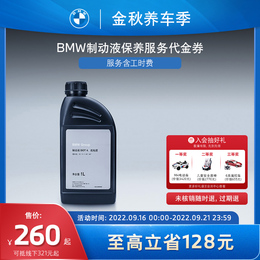 BMW BMW Car Brake Lime Brake Oil Maintenance Service Suitable for Departmental Vehicles to Store Service Voucher