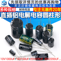 In-line aluminum electrolytic capacitor element 10 16 25V 35 50v 10uF 47 220 1000 2200uF