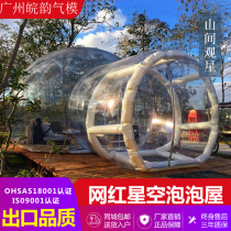 Net Red Bubble House Transparent Starry Sky Inflatable Tent Scenic Spot Outdoor Large Catering Folk Holiday Hotel Snowflake Balls