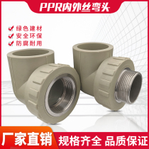 Gray PPR water pipe inner wire outer wire elbow outer screw outer tooth pattern copper joint 4050 63 1 2 1 5 large specifications
