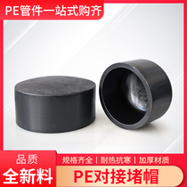 PE butt plug du mao 63 75 90 110 125 140 160 200 250 inch hot-melt pipe fittings
