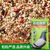 Xiaolong A2 Pigeon Grain No Corn Pigeon Grain Pigeon Feed 50 Jin Zhejiang Shanghai and Anhui