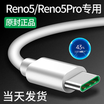 Suitable for OPPO Reno5 charging cable opporeno5pro data cable reno5 mobile phone data cable super flash charging cable Reno5k cable reno5pro ten