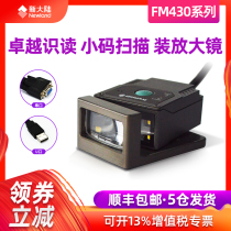 New World FM430 industrial fixed scanning gun FM25 assembly line PLC external trigger IO embedded OK NG signal output serial rs232 two-dimensional barcode module N