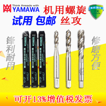 Japanese imported yamawa Spiral Tap M1M2M2 5M3M3 5M4M5M6M8-M20