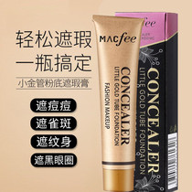 Small gold tube concealer black eye cover time pen stick artifact giant cover spots acne face pimples strong waterproof