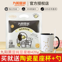 Jiuyang Soy Milk Black Bean Soybean Milk Powder 21 Article 420g No Add Sugar Pregnancy Ovulation Non GM Pure Black Bean Paste