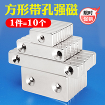 Strong magnet Rectangular perforated high-strength NdFeB magnet Strong magnetic stripe neodymium rubidium magnet strong magnetic magnet