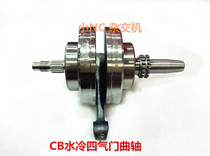 Zongshen CB water-cooled four-valve Zhenglin Small NC hybrid machine CB250 water-cooled four-valve crankshaft connecting rod assembly