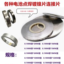 Lithium battery Spot welding machine Nickel strip welding sheet nickel plated steel sheet 18650 nickel sheet spot welding sheet nickel sheet connecting sheet