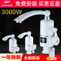 Feiyu FY-03SS2X-30S Instant electric faucet Fast tap water heating electric water heater