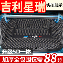 Dedicated to Geely Xingrui Trunk Pad Full Surround 2021 Xingrui Trunk Pad Time Edition Back Box Mat