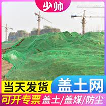 Cover soil net dust net greening network environmental protection cover green net construction site safety net cover coal cover sand cover net
