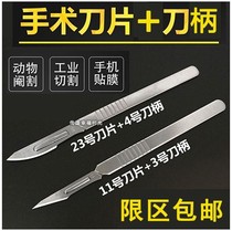 Blade surgery knife handle pedicure cut bone cell phone film repair tool stainless steel utility knife engraving knife