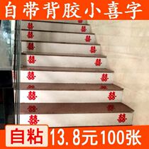Road decoration wedding staircase happy word wedding room small self-attached wedding door sticker wedding sticker corridor bedroom escalator