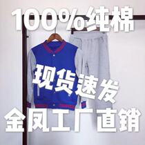 100% Cotton Hebei Baoding Shijiazhuang Zhengzhou Shaanxi Inner Mongolia Primary School Spring and Autumn School uniforms Baseball uniforms