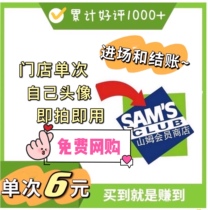 Sams membership card once a single experience card Sam supermarket Sams second card member card JD.com Sam