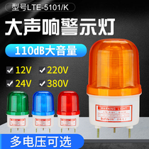 LTE-5101K big decibel flash forklift warning light LED strobe sound and light alarm 12v 24V 220V