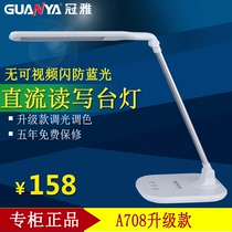 Guan Ya led eye care size Students children learn to write desk vision protection plug-in desk lamp A708