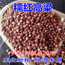 2021 New glutinous red sorghum with skin glutinous sorghum to Shell sticky red sorghum red sorghum winemaking special wine 20kg