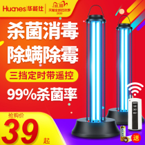 Huaneng Shi UV disinfection lamp household Ozone Sterilization and mite removal school kindergarten bedroom living room indoor sterilization