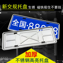 Automobile new traffic regulations Stainless steel license plate holder License plate frame License plate frame Universal thickened bracket for DMV tray