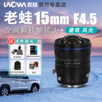 (24-period interest-free) LAOWA old frog 15mm F4 5 super wide-angle full frame zero distortion shift axis lens scenery architecture tourism canon Nikon Sony Pentax
