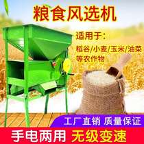  Household electric windmill grain wind separator wind valley machine Agricultural wheat grain cleaning electromechanical windmill small Yang field machine