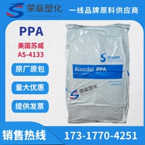 PPA American Suwei AS-4133 black plus fiber 33 reinforced high temperature resistant engineering plastic spot