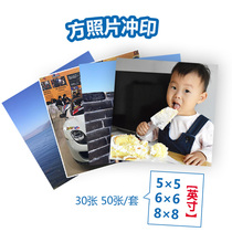 Washing photo square photo printing Square Photo 5 inch 6 inch 8 inch Handan delivery