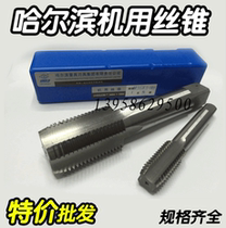 Special Harbin Harbin measuring machine tap M32M33M34M35M36x1X1 5x2X3X4